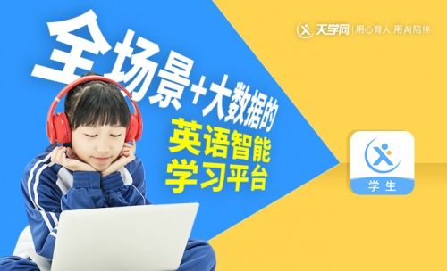 在線教育暑期鏖戰(zhàn)正酣，天學(xué)網(wǎng)深耕產(chǎn)品與服務(wù)以質(zhì)破局